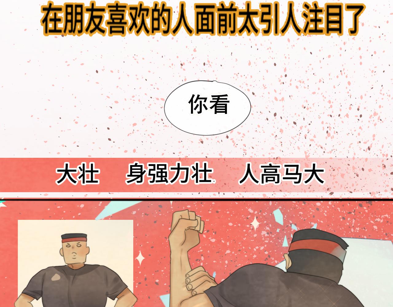 第38话鸡蛋仔和冰淇淋68