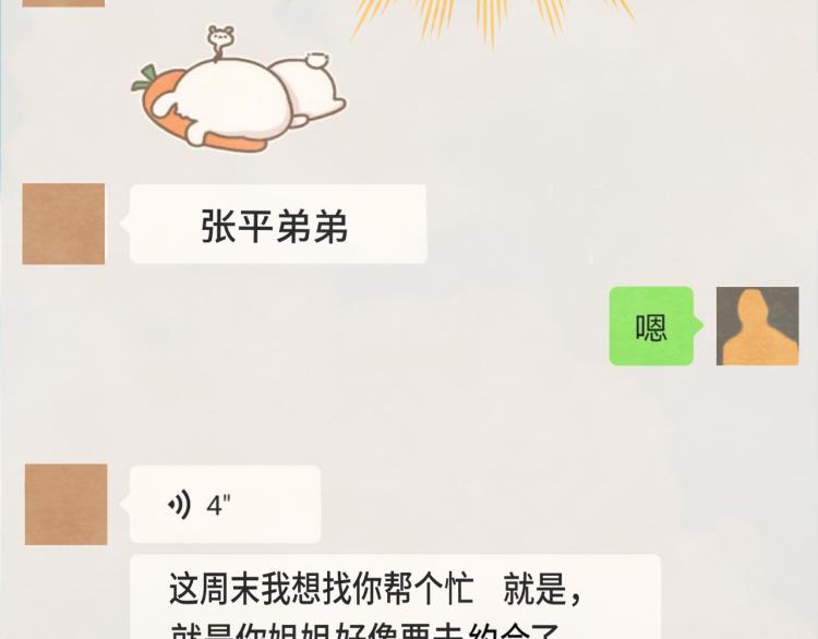 第34话 没有男人配得上我姐姐13