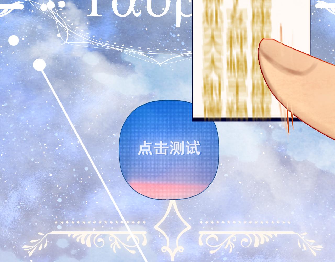 第67话 你是什么星座59
