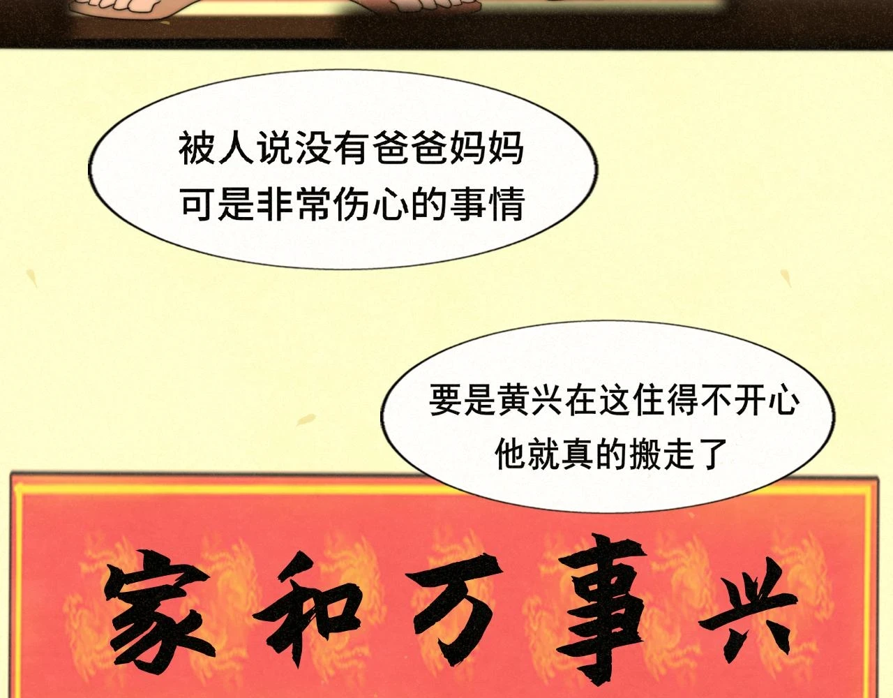 第80话烟花绽放的秘密84