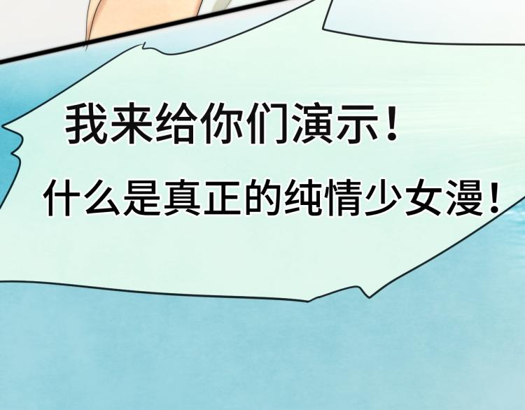 第36话 少女漫该怎么画！143