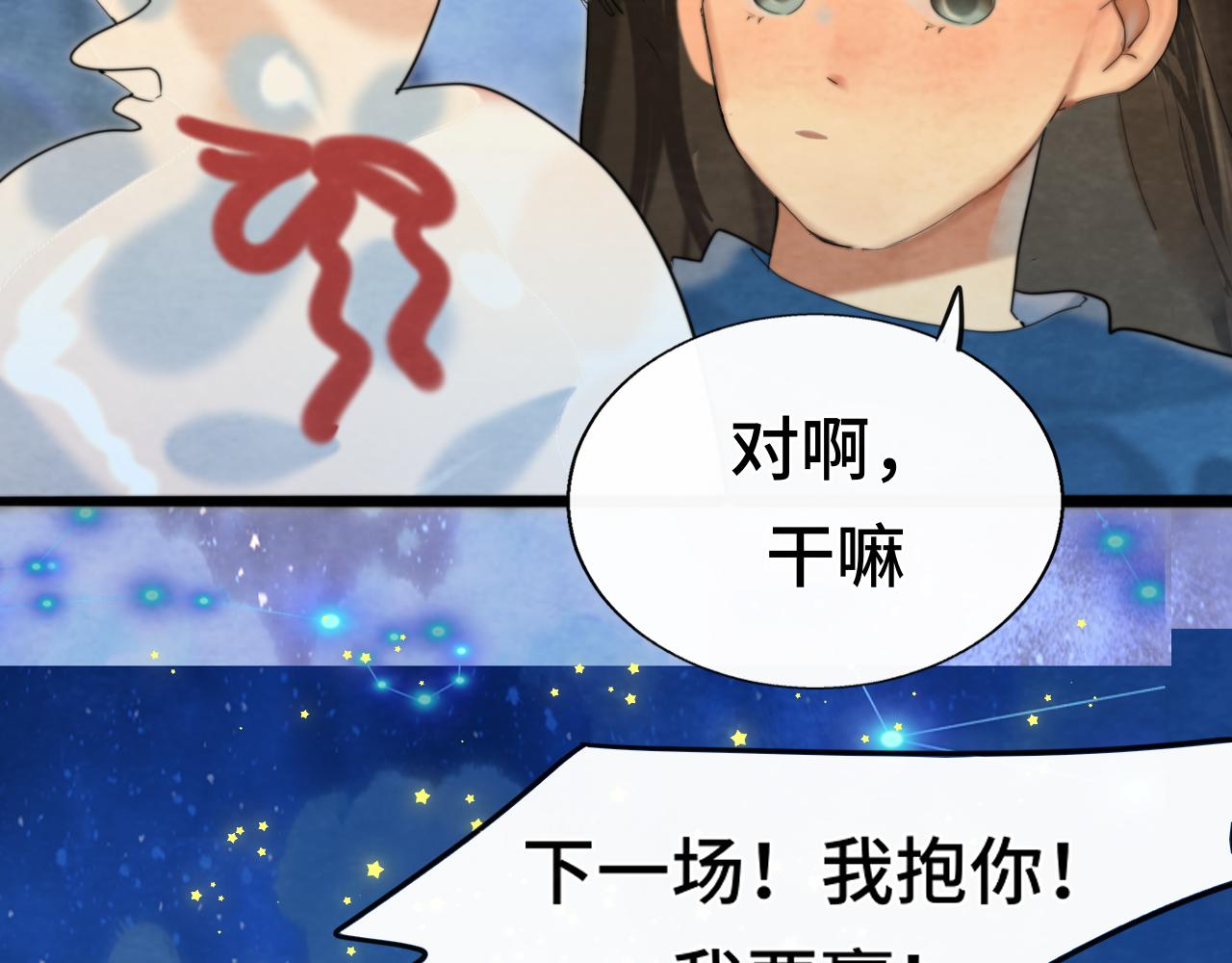 第67话 你是什么星座132