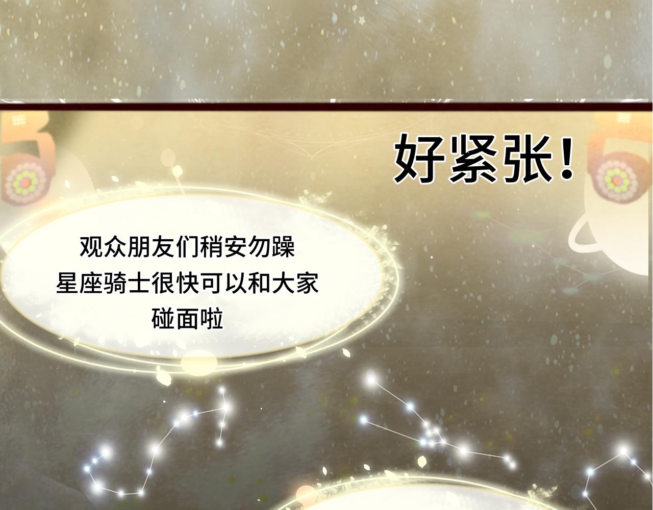 第69话星座骑士【下】60