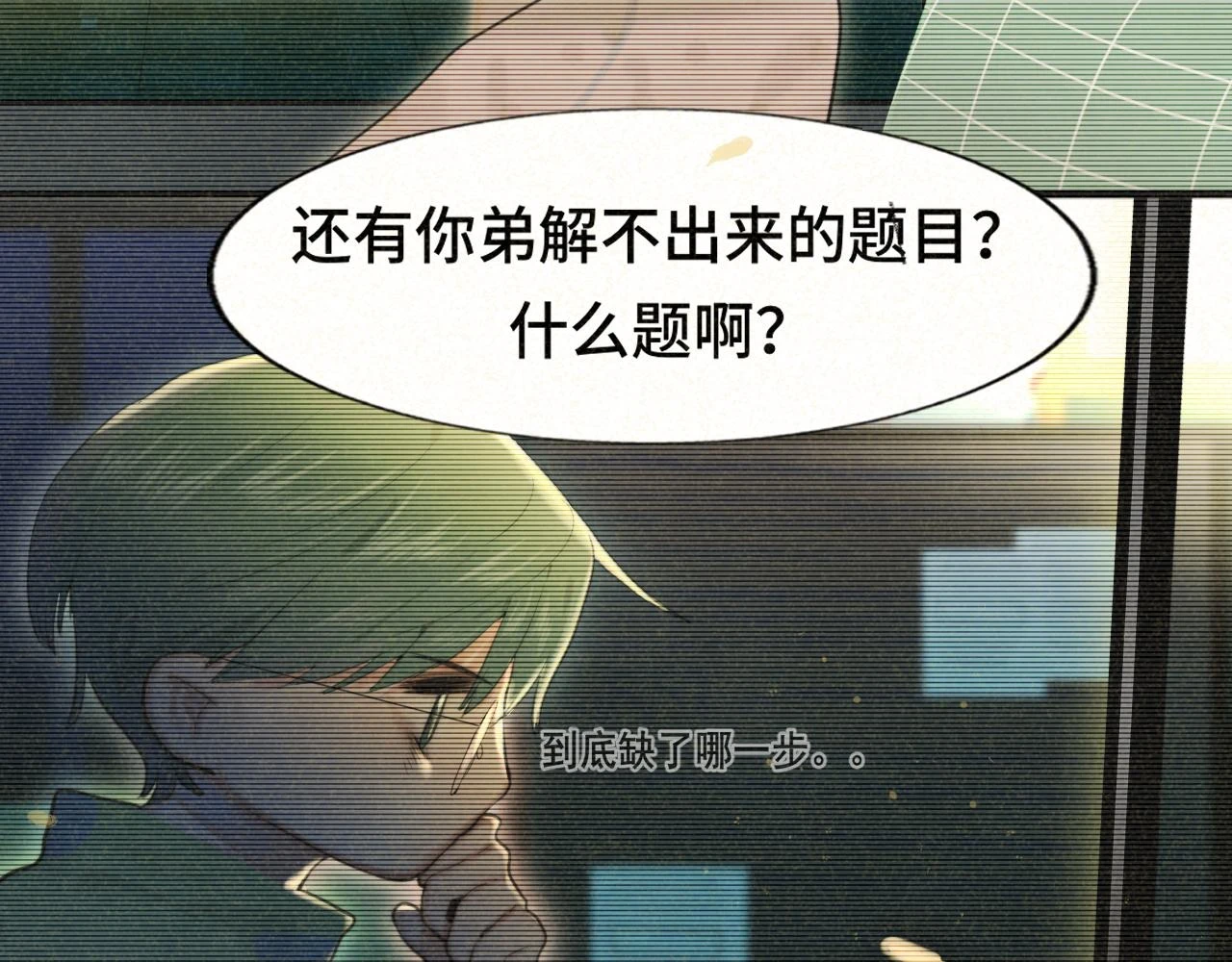 第79话青春是无解的命题56