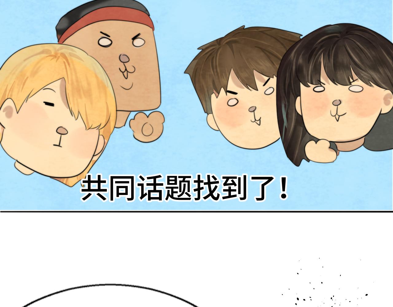 第38话鸡蛋仔和冰淇淋54