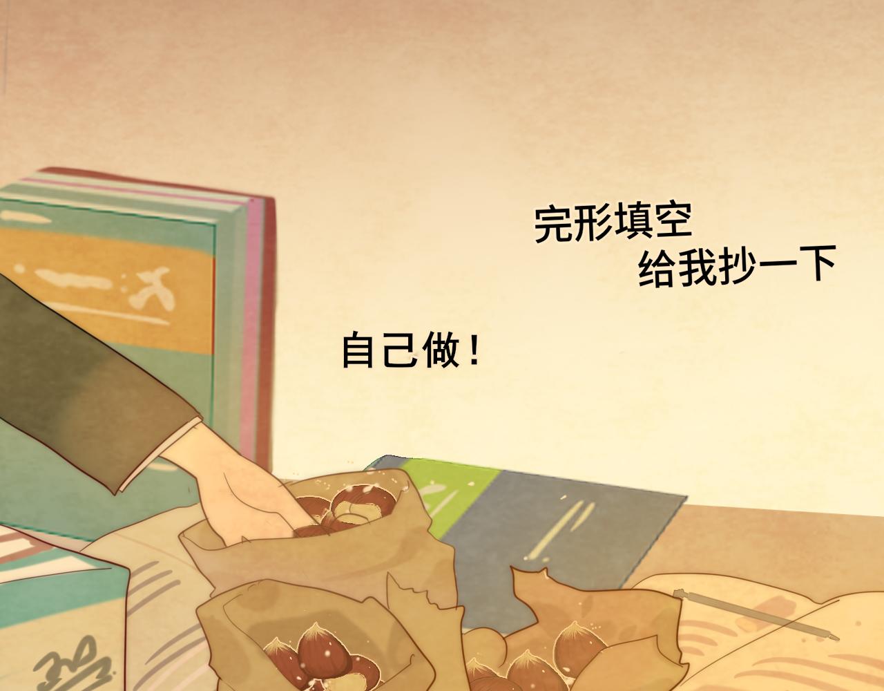 第44话糖炒栗子171