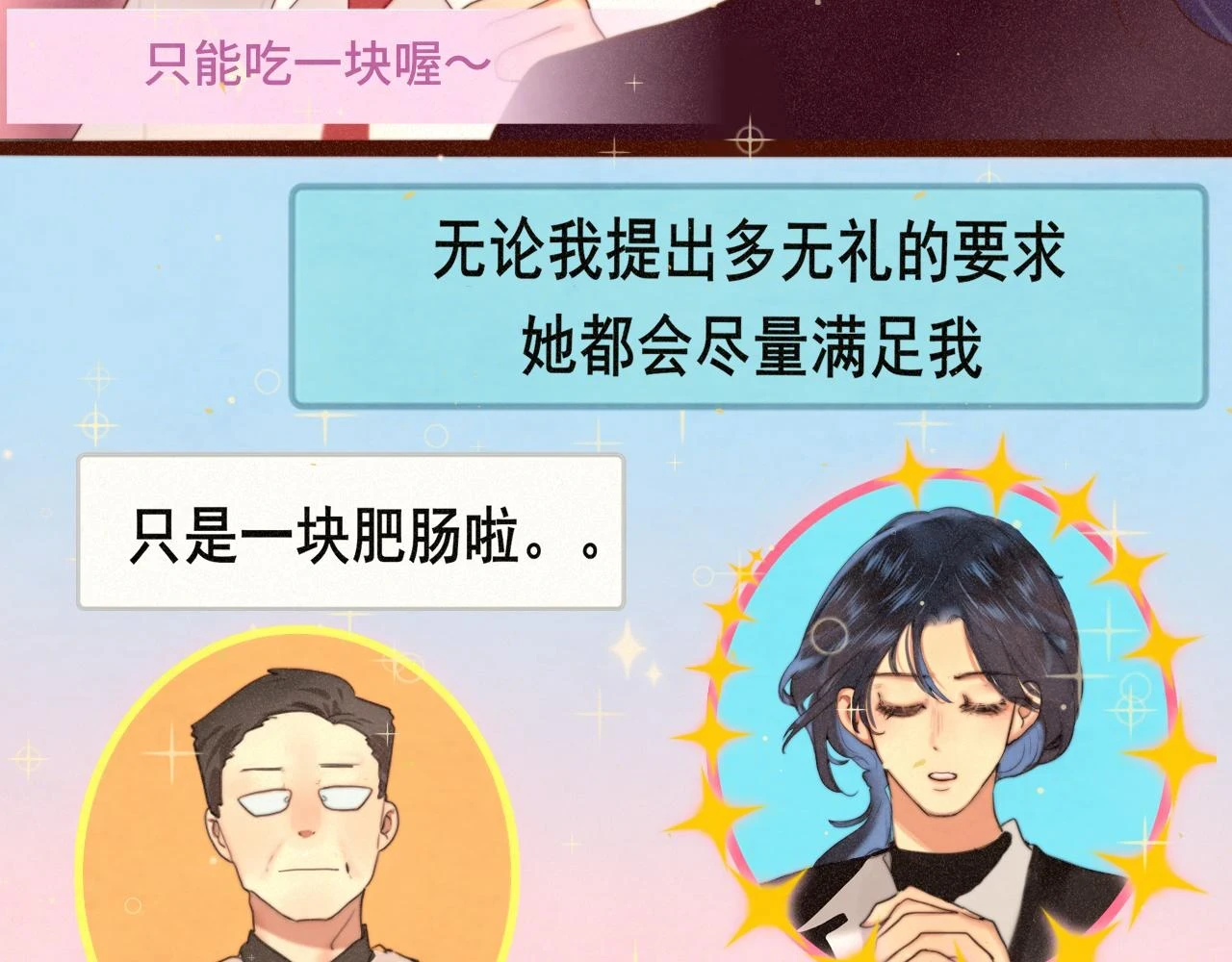 第82话不是烦恼是什么34