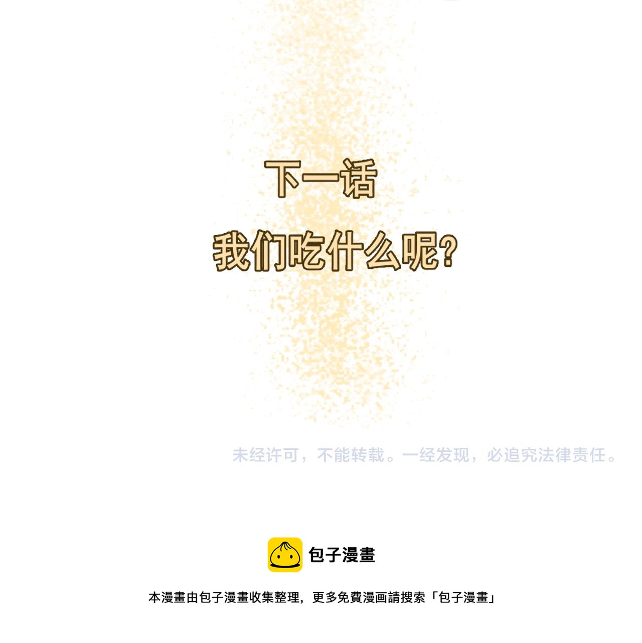 第45话 地瓜之恋215