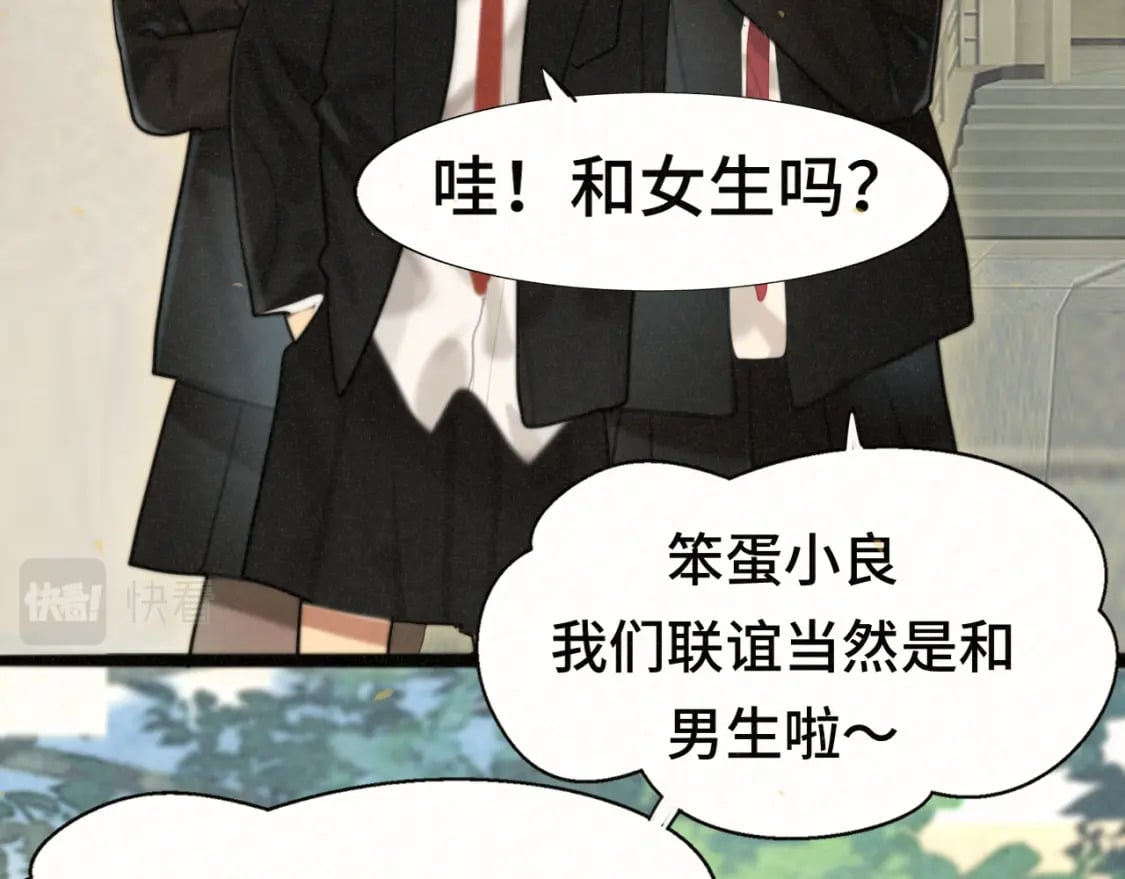 第83话联谊注意事项7