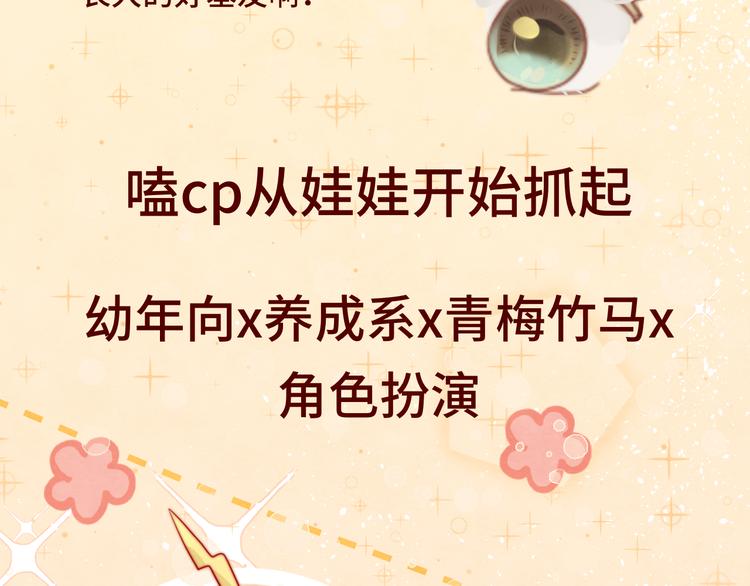 第18话 磕CP快乐多110