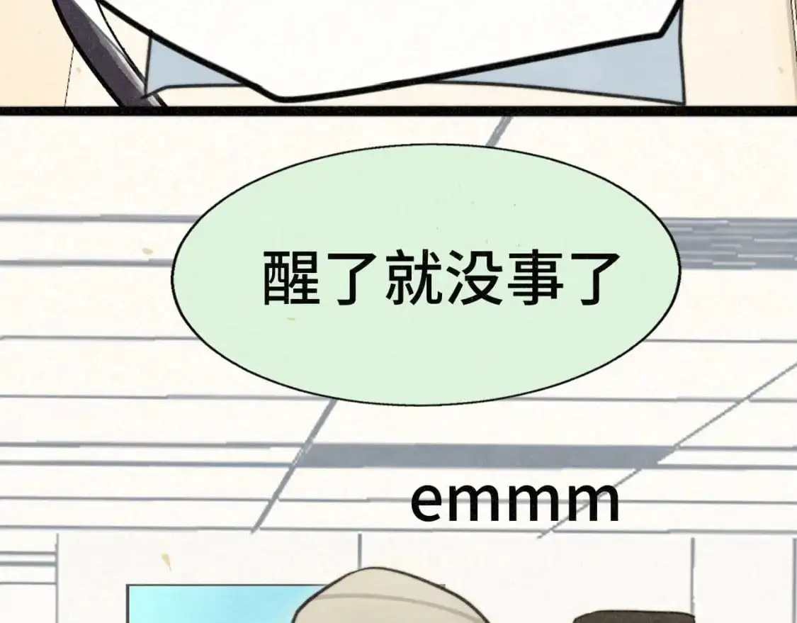 109这部漫画女主果然有问题32