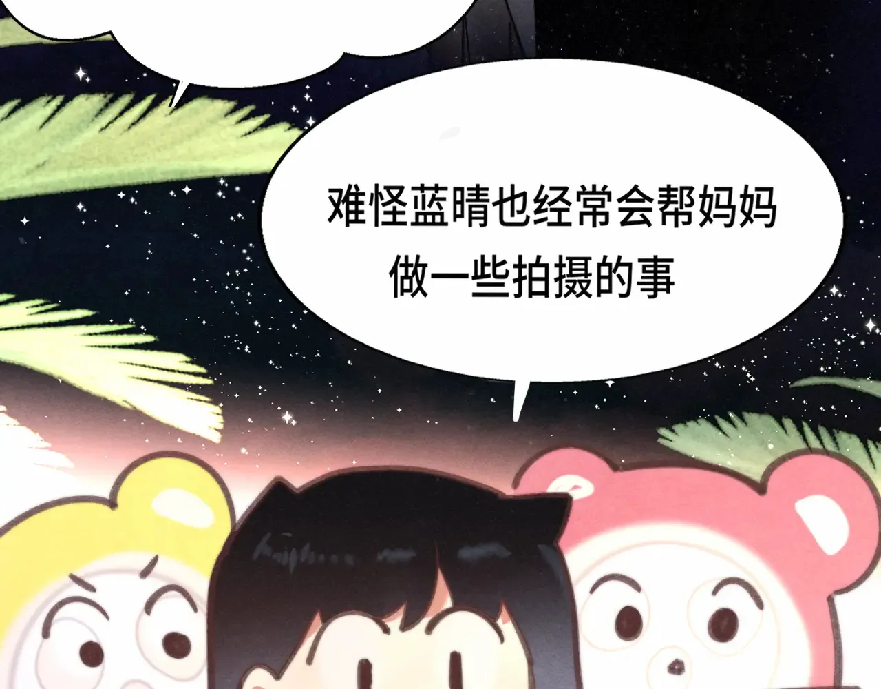 第124话 夜聊73