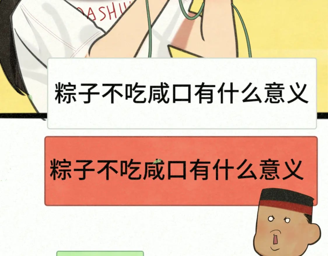 第95话 端午特辑14