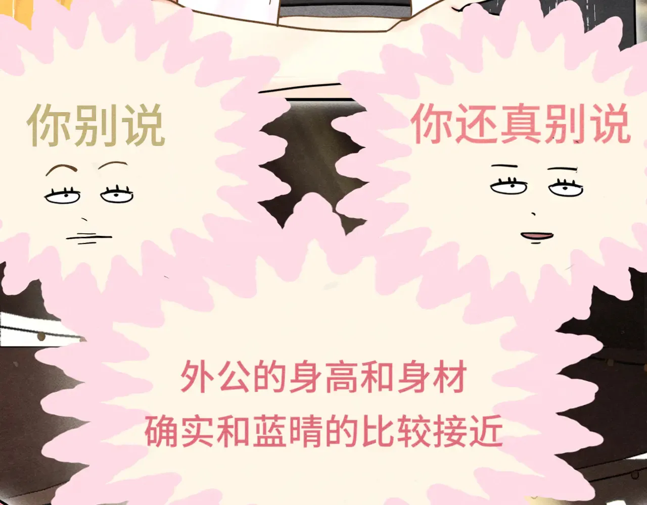 第125话 生活不是恋综20