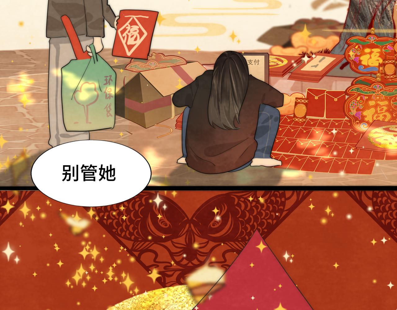 第49话 对联窗花和你85
