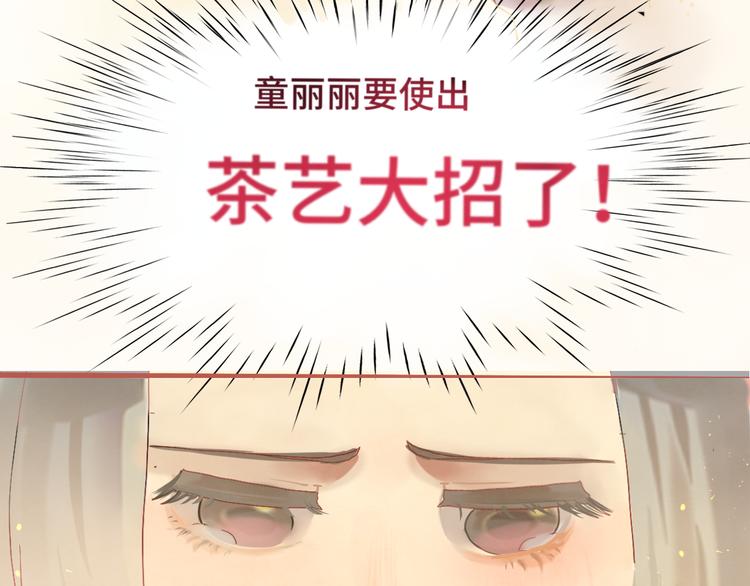 第16话 茶艺大战 一触即发132