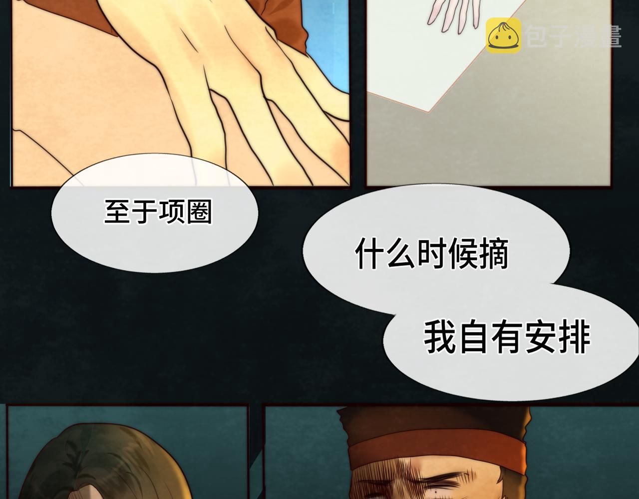 第47话 主仆协议？3