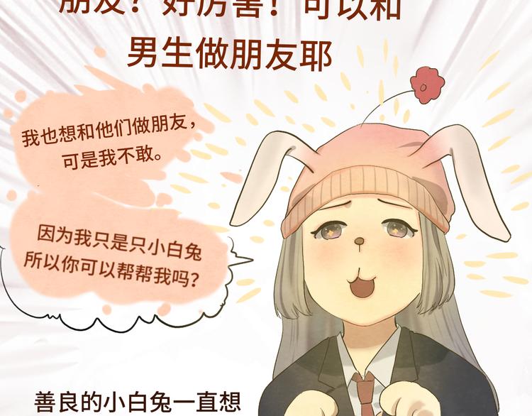 第15话 让人无法抗拒的软妹80