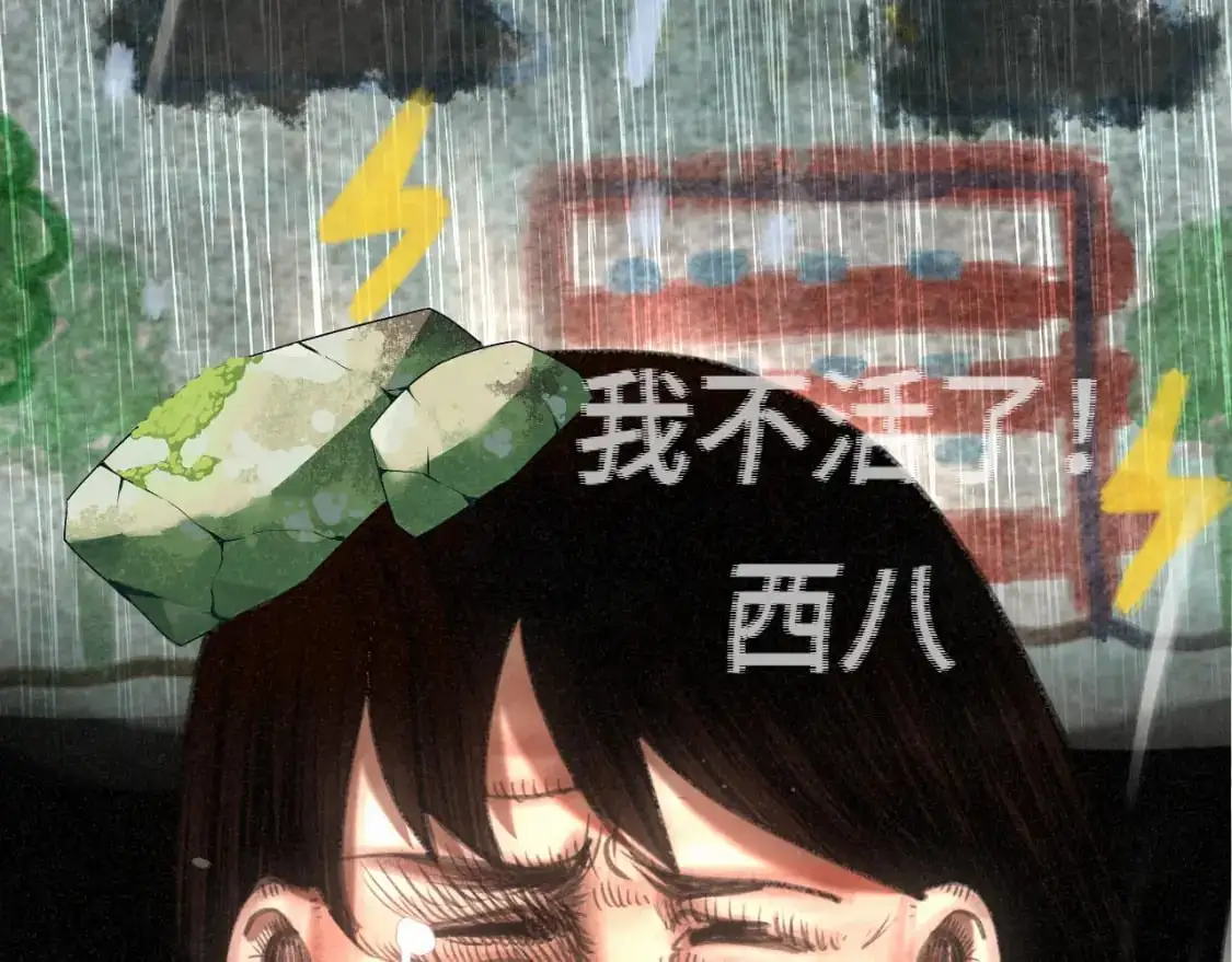 111考砸了也不要躲起来哭17