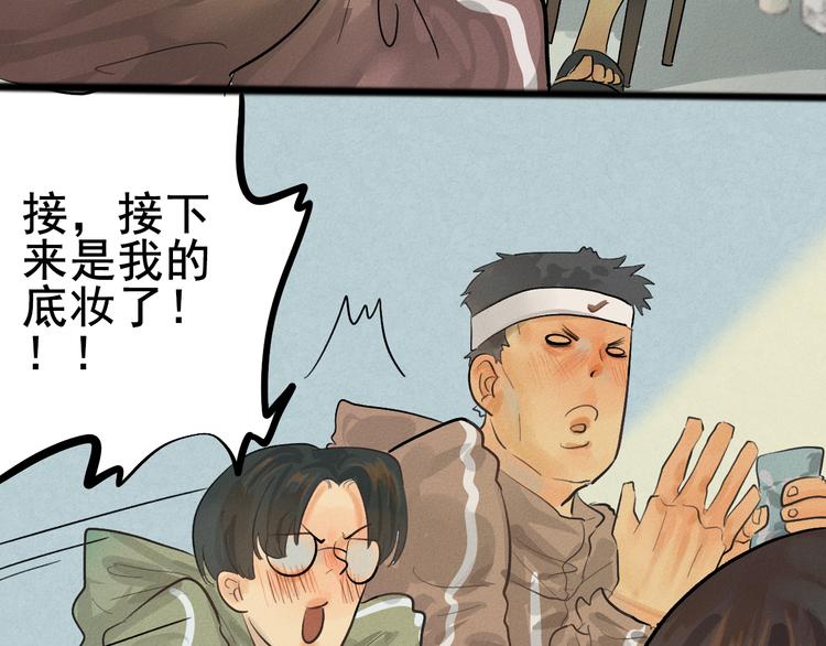 第3话 谁是美妆达人（下）43