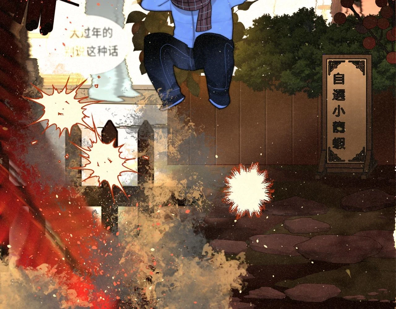 第80话烟花绽放的秘密90