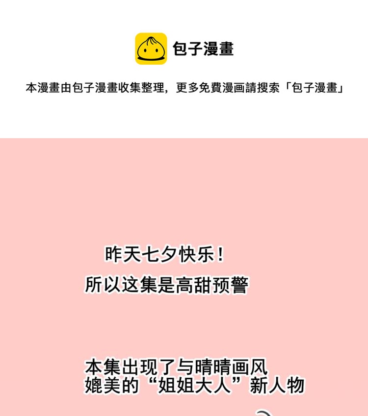 第34话 没有男人配得上我姐姐0