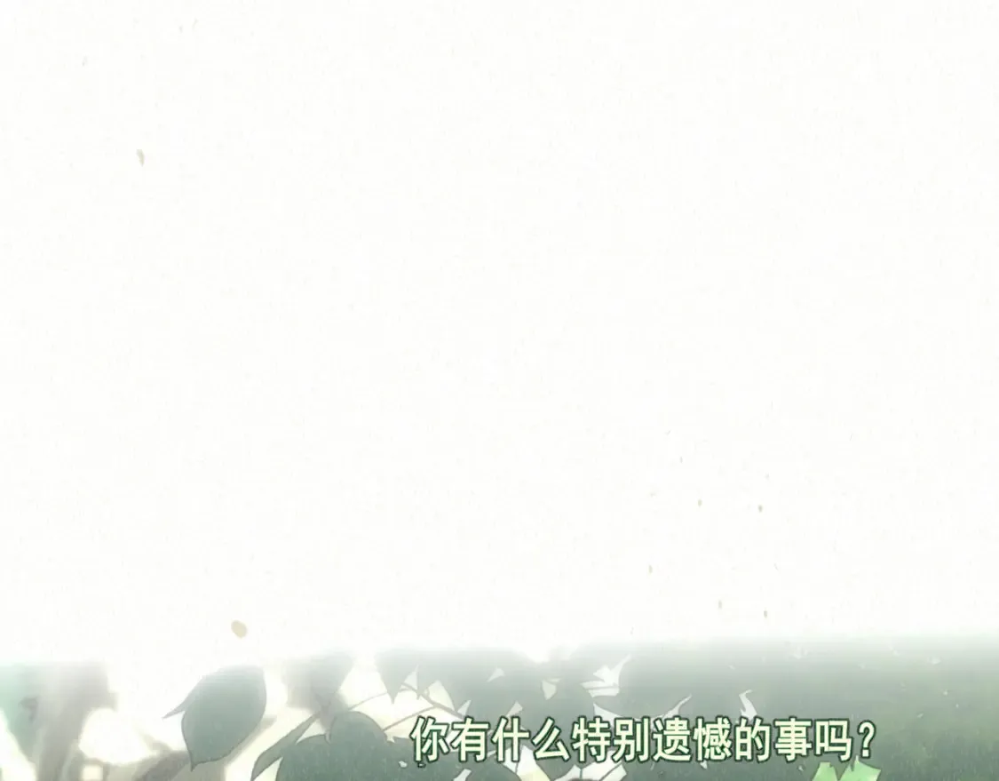 第99集神明不留遗憾152