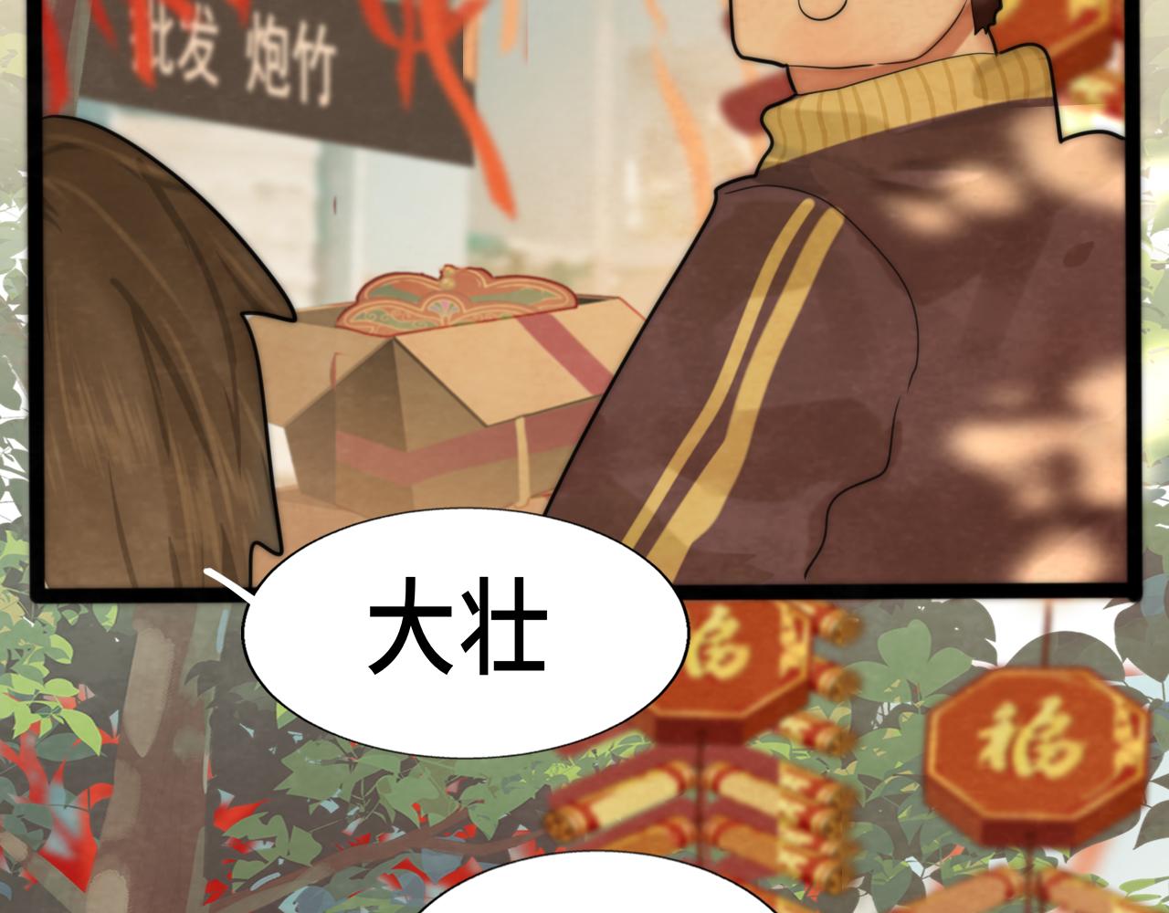 第49话 对联窗花和你82
