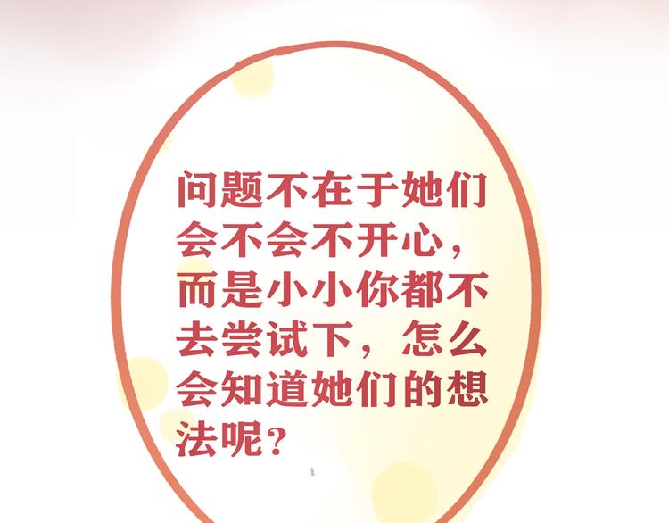 第11话 生理期乌龙事件（上38