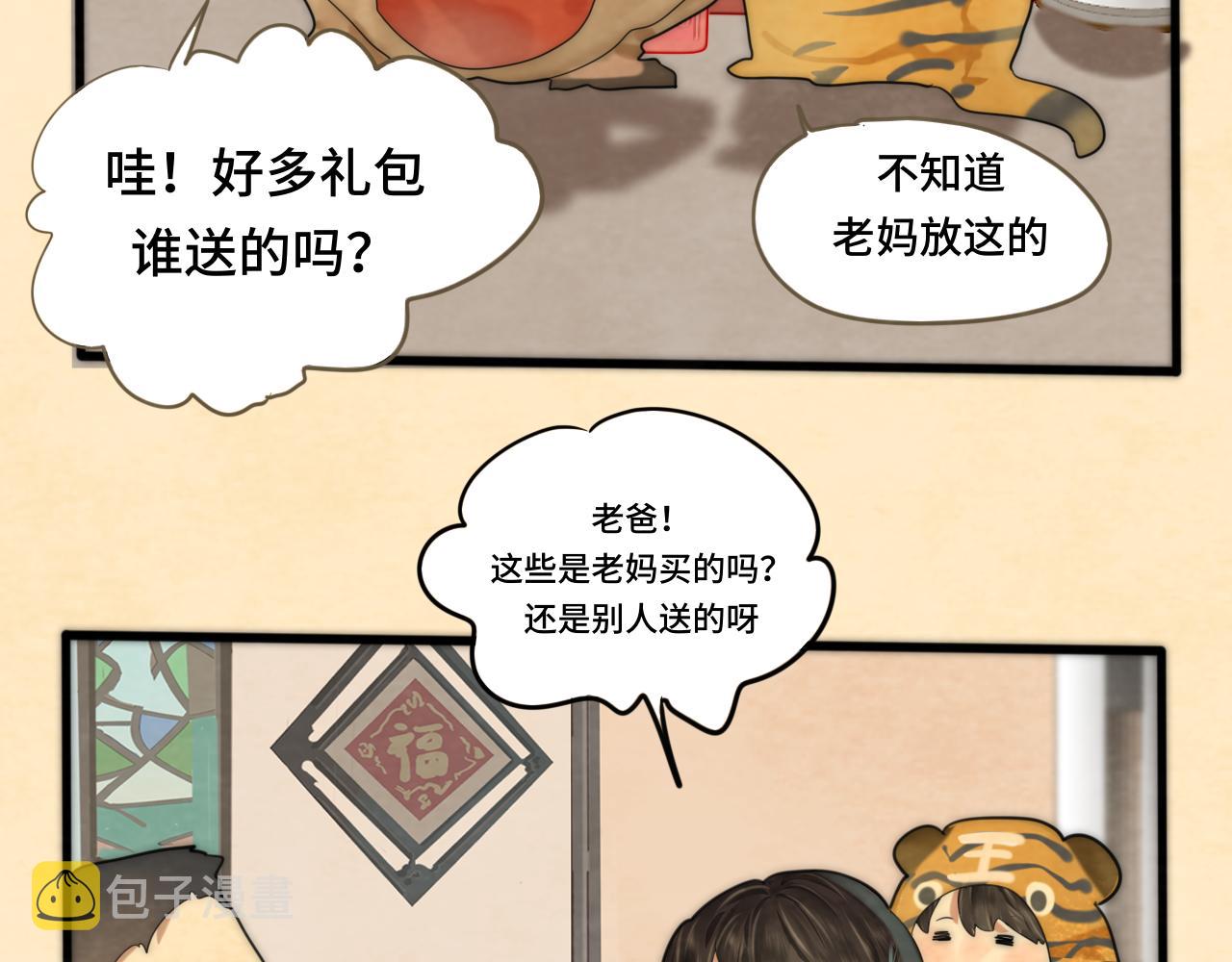 第49话 对联窗花和你25