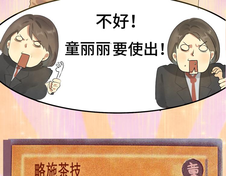 第16话 茶艺大战 一触即发115
