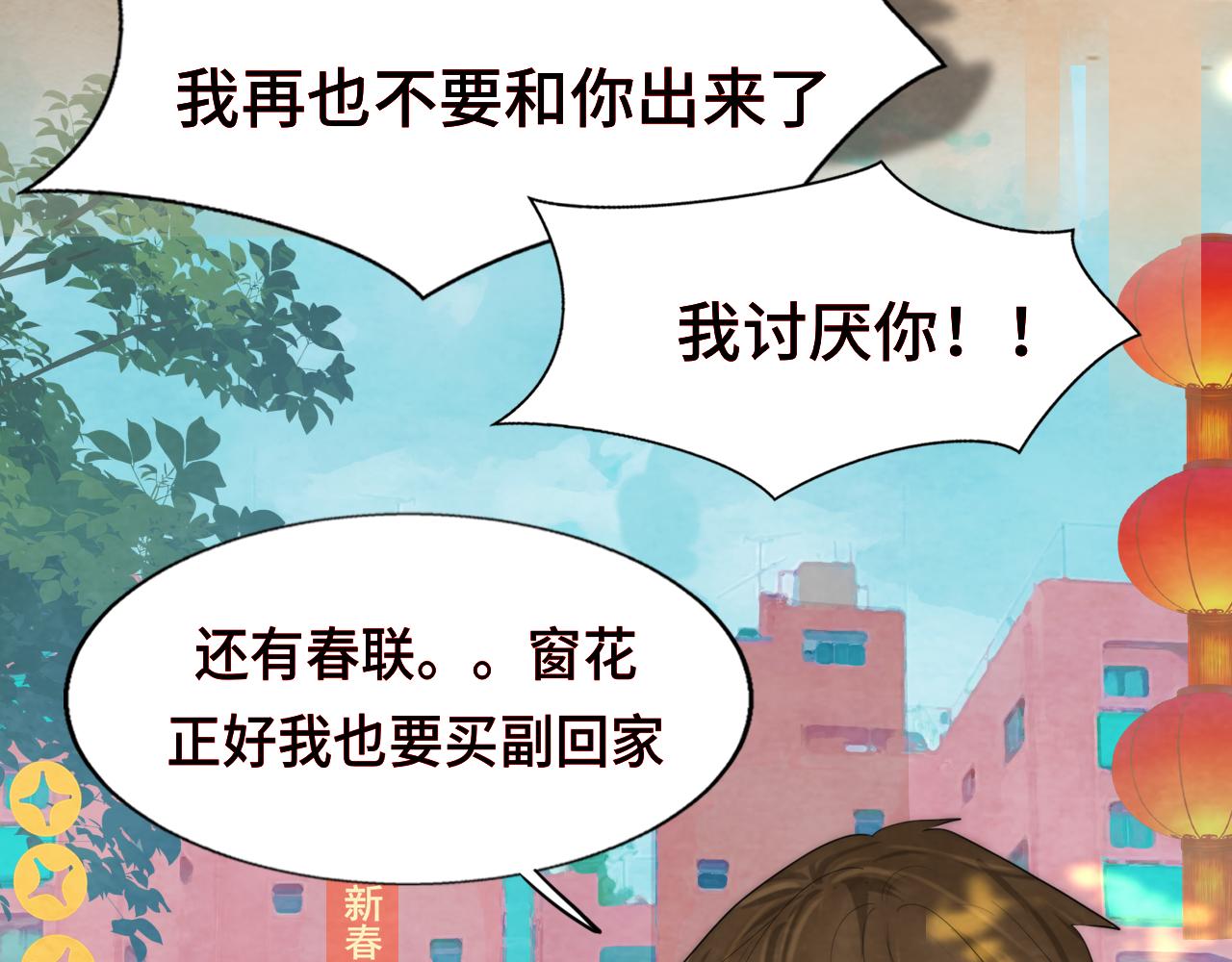 第49话 对联窗花和你76