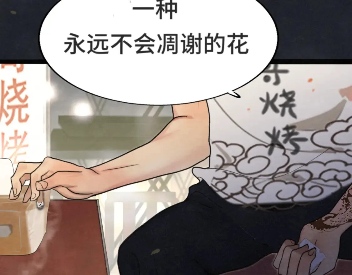 第115话永不凋谢的花137