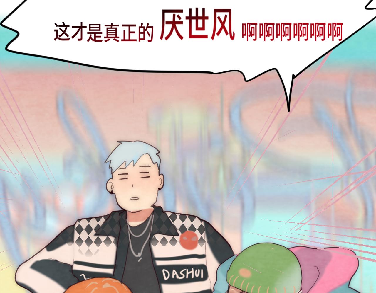 第51话 潮流达人124