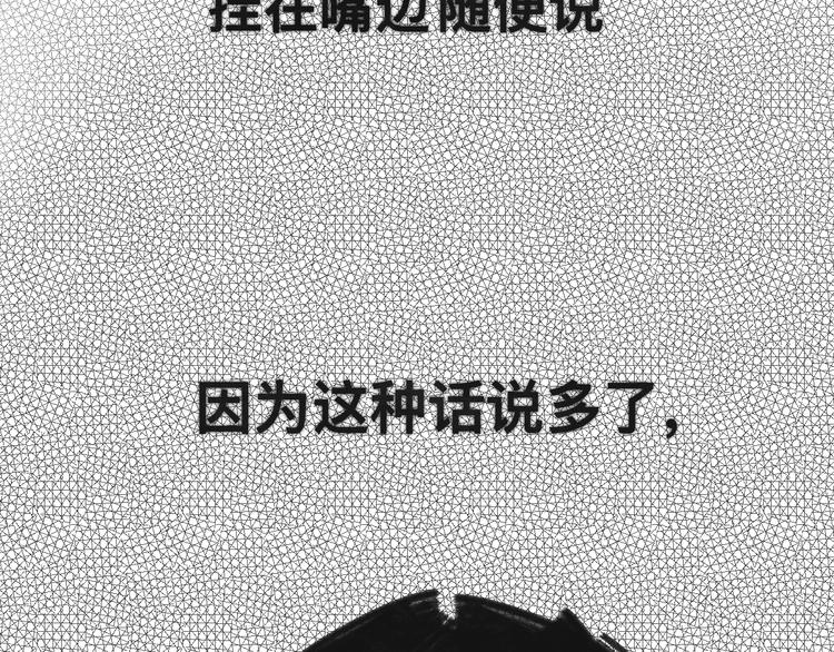 第24话 你要对自己说的话负责116