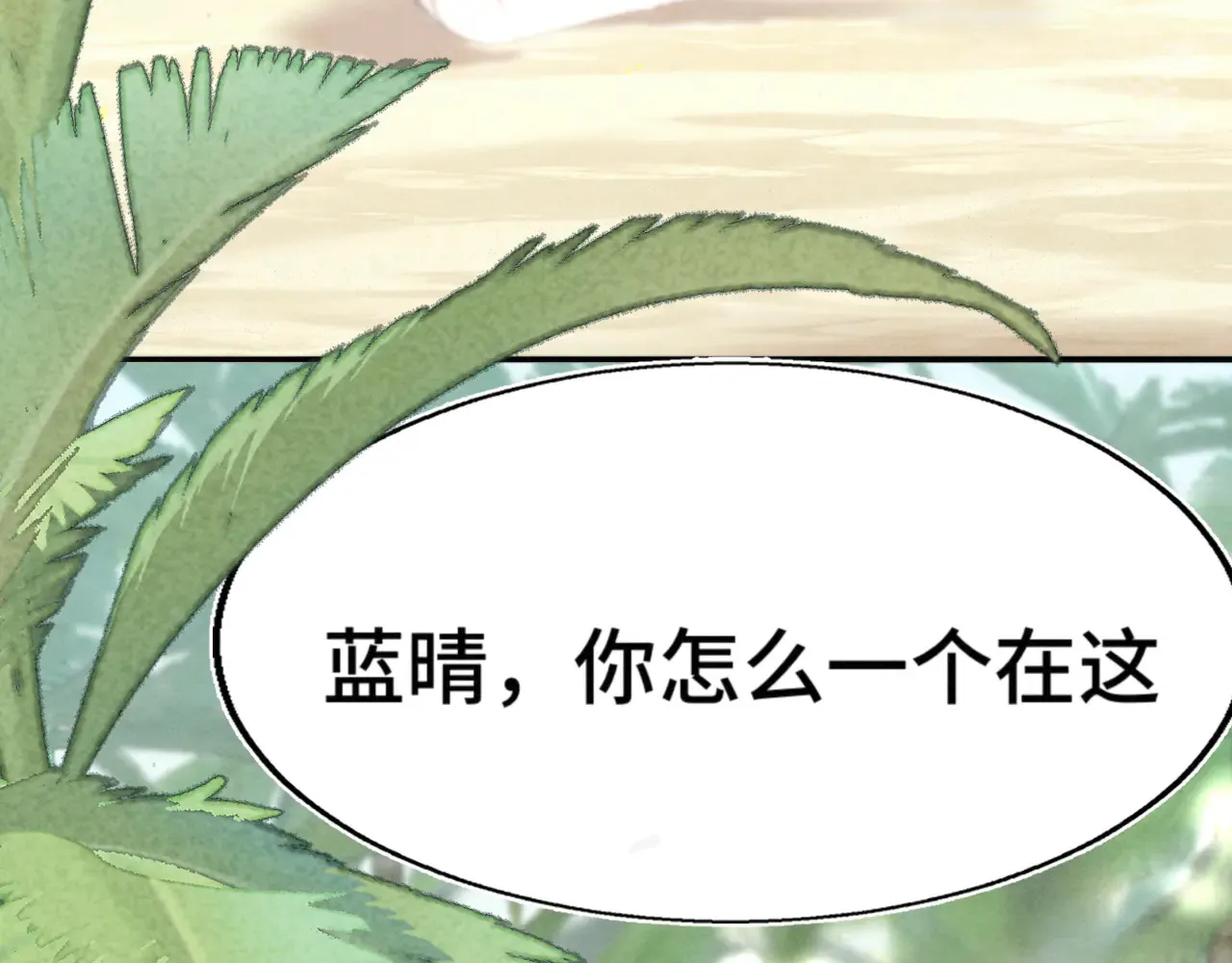 第125话 生活不是恋综70