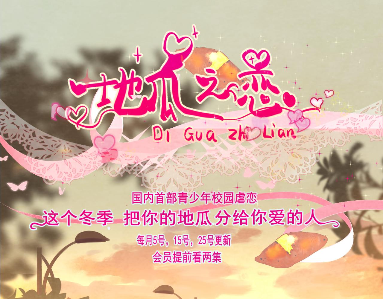 第45话 地瓜之恋143