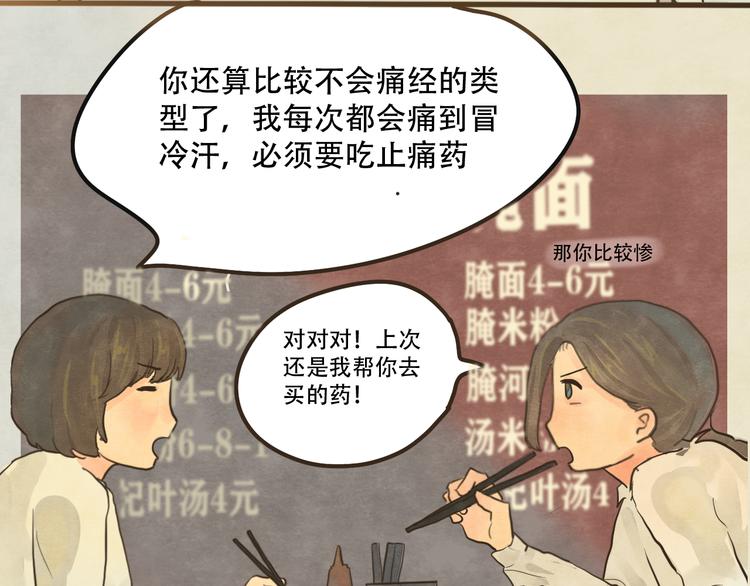 第11话 生理期乌龙事件（上22