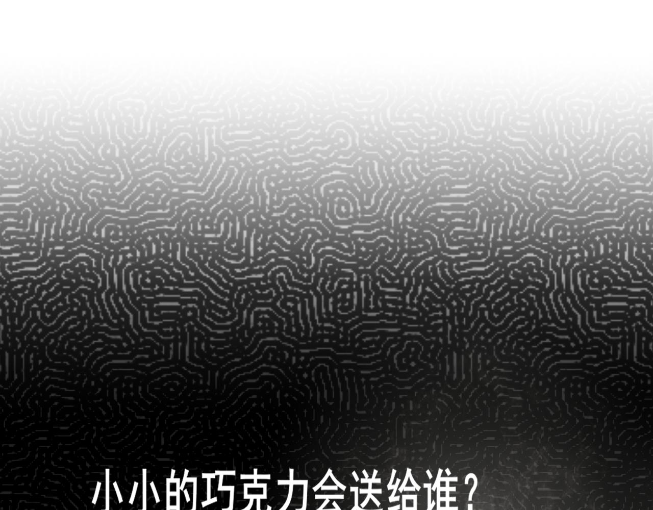 第52话 变质的巧克力（上161
