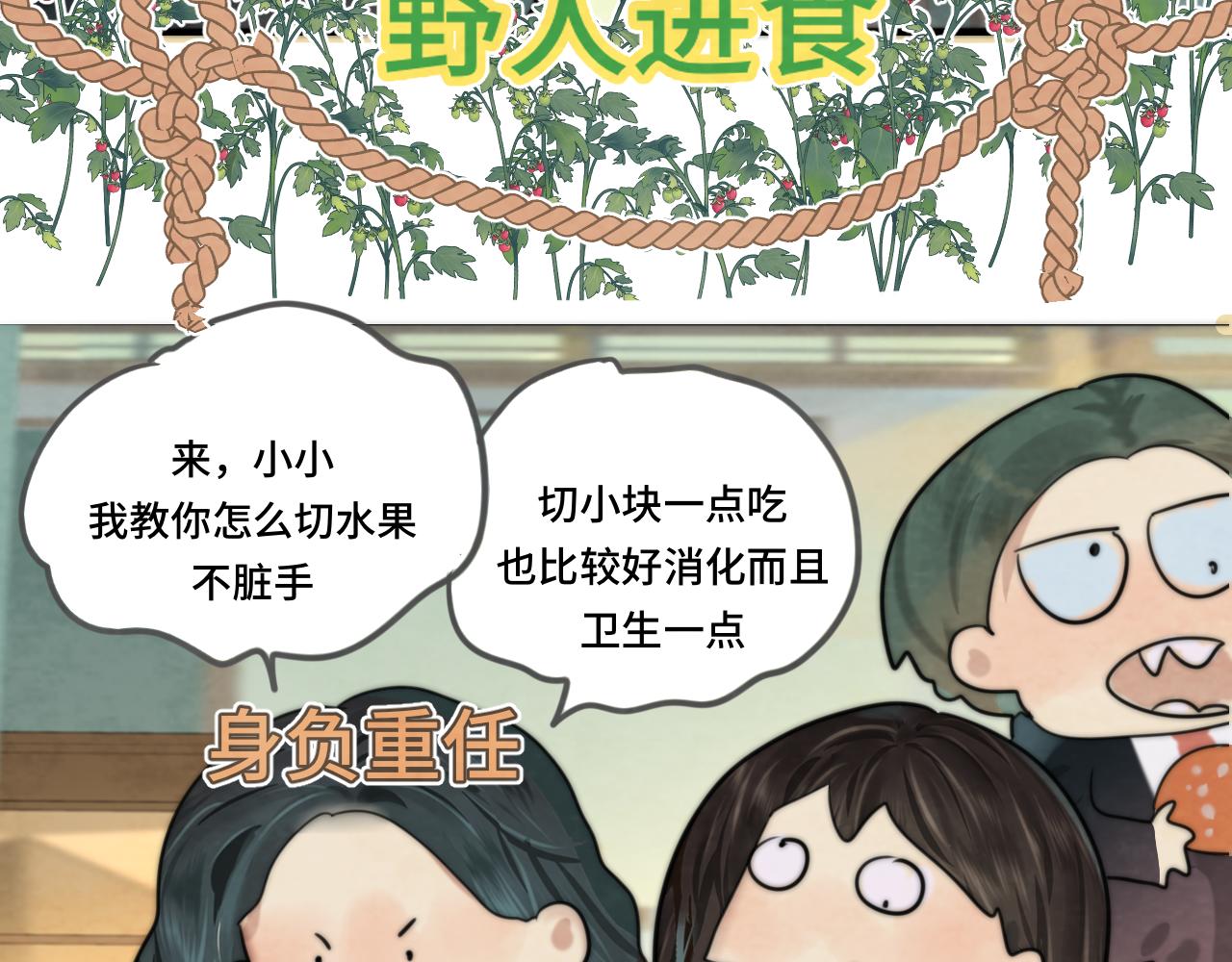 第54话 可怕的良小小26
