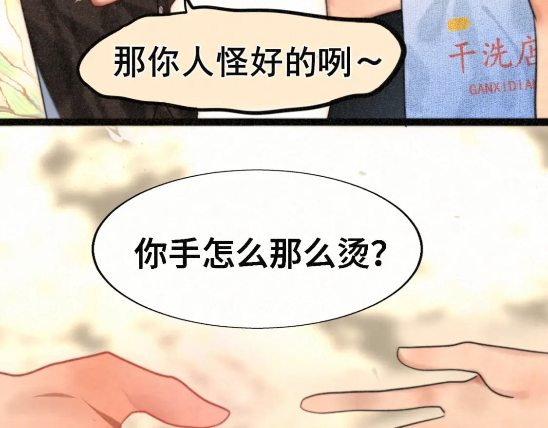 第96话温暖的手心51