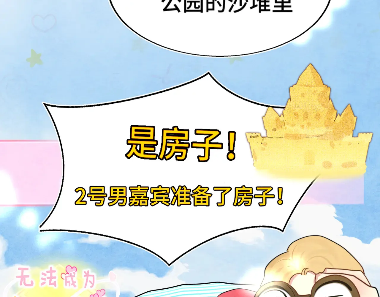 第125话 生活不是恋综77