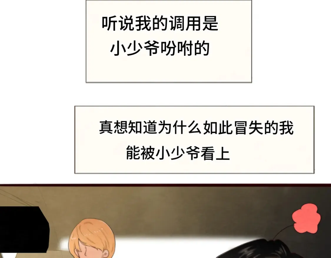 第65话 小少爷的秘密16