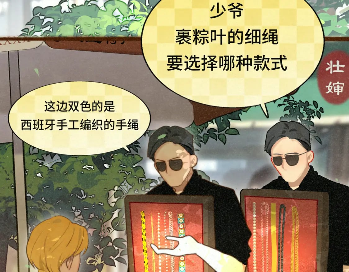 第95话 端午特辑33