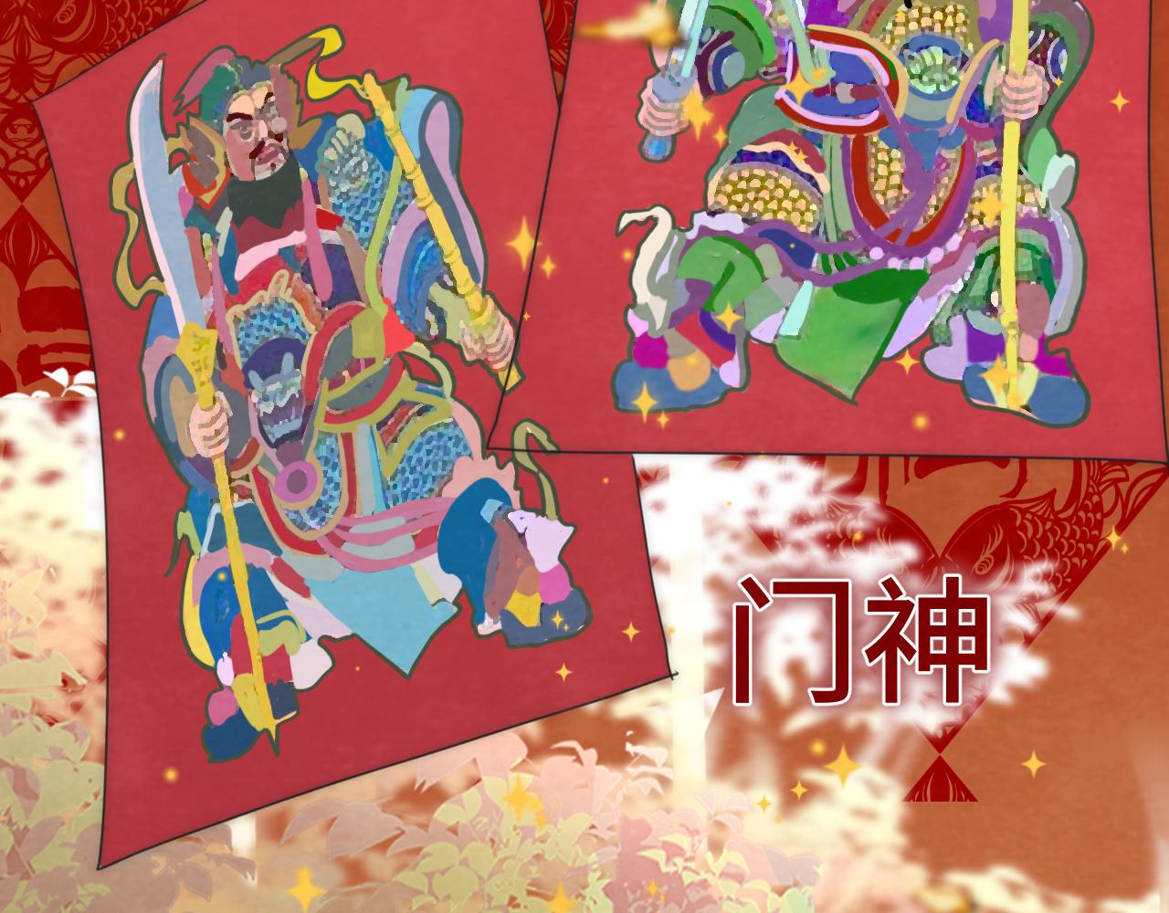 第49话 对联窗花和你88