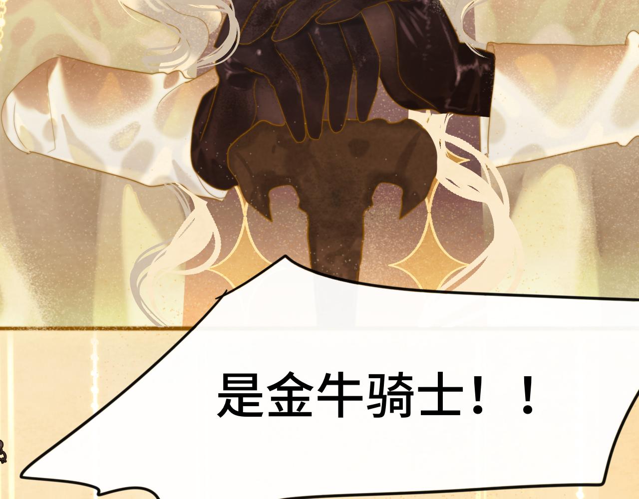 第69话星座骑士【下】106