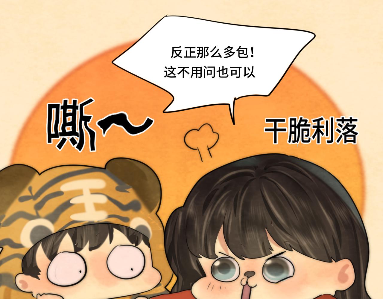 第49话 对联窗花和你30