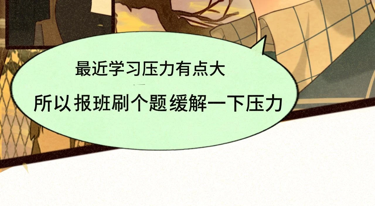 第79话青春是无解的命题29