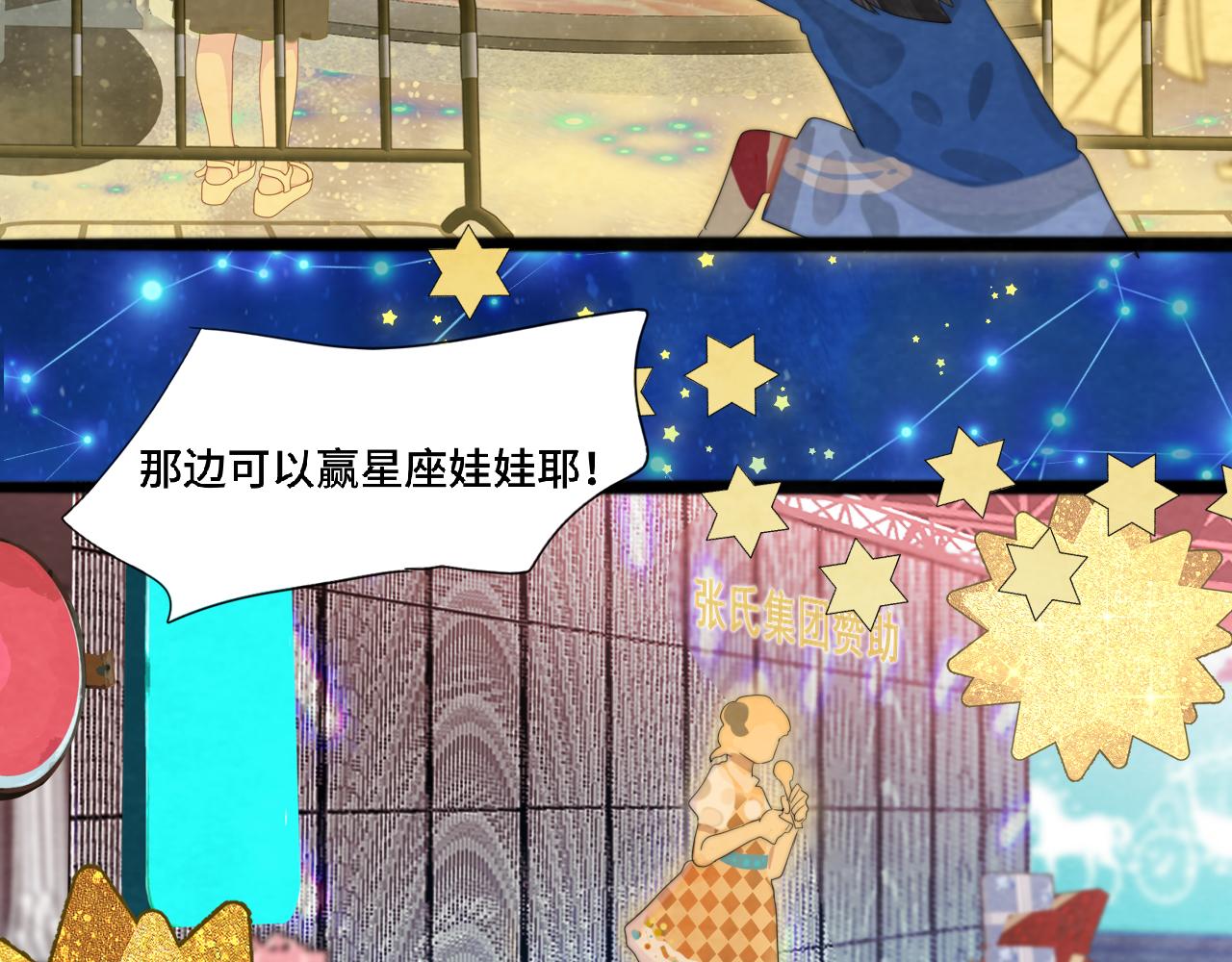 第67话 你是什么星座106