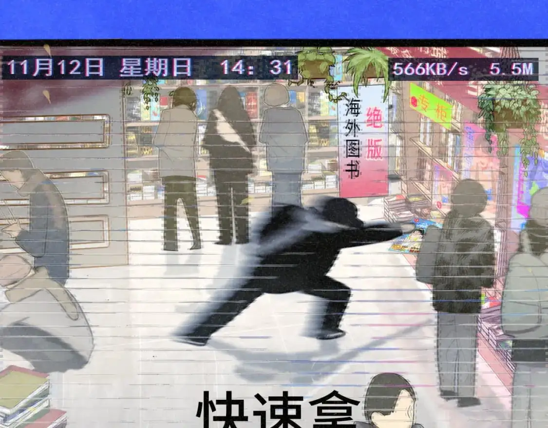 108买书要注意隐蔽！136